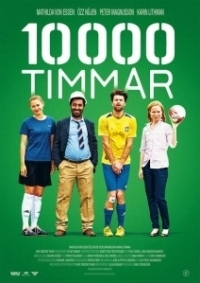 10000 часов (2014)
