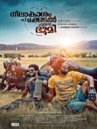 Голубое небо, зелёное море, красная земля (2013)