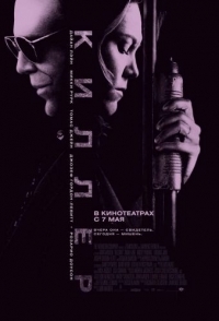 
Киллер (2008) 