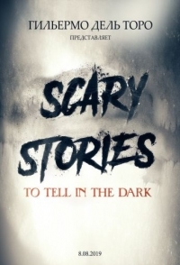 
Страшные истории для рассказа в темноте (2019) 