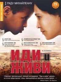 Иди и живи (2005)