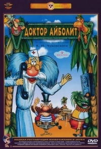 
Доктор Айболит (1984) 