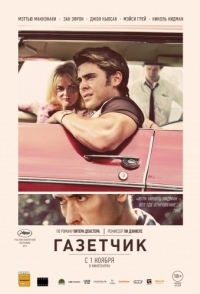 
Газетчик (2012) 