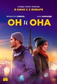 
Он и она (2019) 