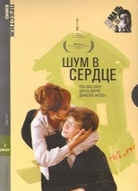 Шум в сердце  (1971)