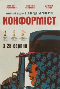 
Конформист (1970) 