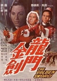 Золотой меч (1969)