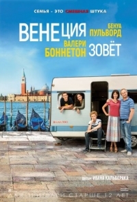 
Венеция зовет (2019) 