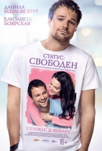 
Статус: Свободен (2015) 