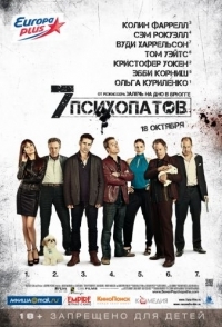 
Семь психопатов (2012) 
