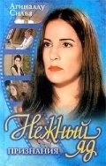 Нежный яд (1999) Нежный яд (1999)