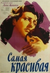 Самая красивая (2005)