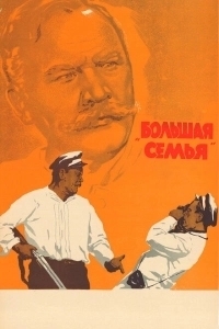 Большая семья (2024)