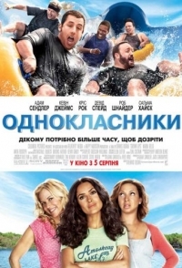 
Одноклассники (2010) 