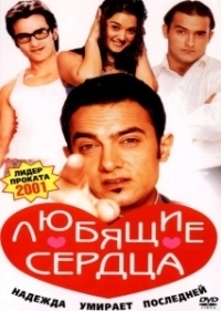 Желание сердца (2001)