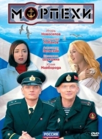 Морпехи (2011)