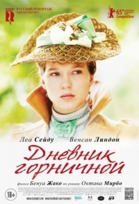 
Дневник горничной (2015) 