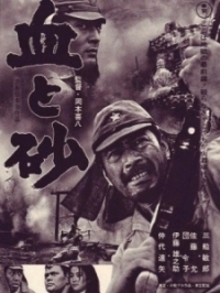 Кровь и песок (1965)