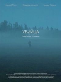 Убийца (1971)