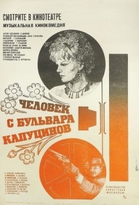 
Человек с бульвара Капуцинов (1987) 