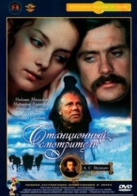 Станционный смотритель (1972)