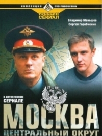 Москва. Центральный округ (2003)