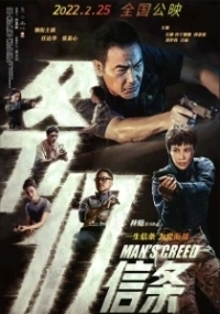 Мужское кредо (2022)
