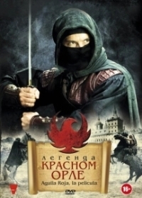 Легенда о Красном Орле (2011)