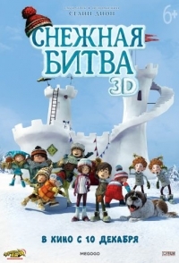 
Снежная битва (2015) 