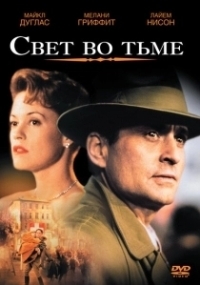 Свет во тьме (2020)