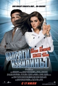 
Напряги извилины (2008) 