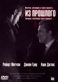 Из прошлого (1947)