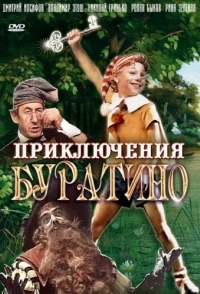 
Приключения Буратино (1975) 