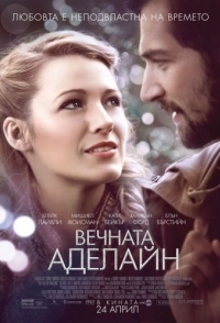 
Век Адалин (2015) 