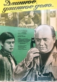 Длинное, длинное дело (1977)