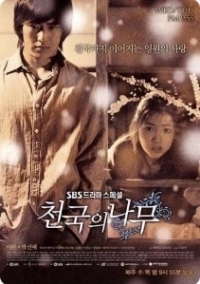 Райское дерево (2006)