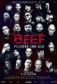 
BEEF: Русский хип-хоп (2019) 