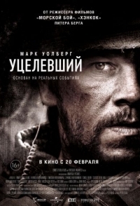 
Уцелевший (2013) 