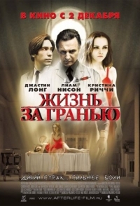 
Жизнь за гранью (2009) 