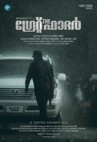 Справедливость отца (2017)