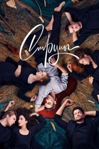 Струны  (2021)