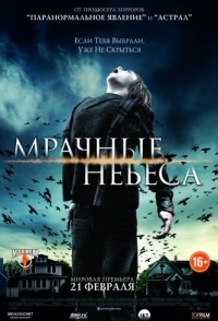 
Мрачные небеса (2013) 