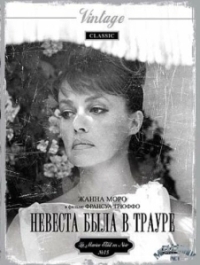 Невеста была в трауре (1967)