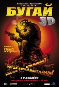 
Бугай (2009) 