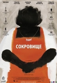 
Сокровище (2009) 