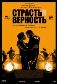 
Страсть и верность (2017) 