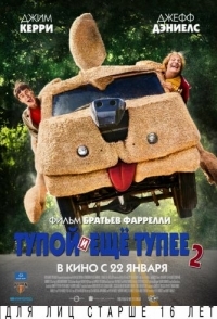 
Тупой и еще тупее 2 (2014) 