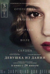 
Девушка из Дании (2015) 