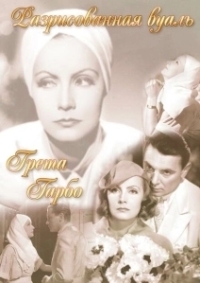Разрисованная вуаль (1934)