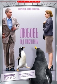 
Любовь под прикрытием (2010) 